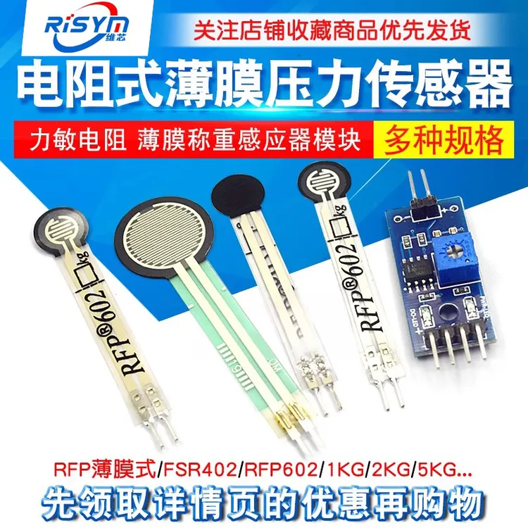 RisymFSR402 电阻式薄膜压力传感器力敏电阻 RFP602称重感应器