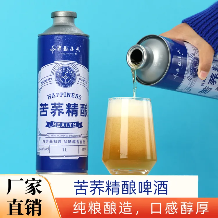 幸福小九苦荞精酿啤酒（2罐）