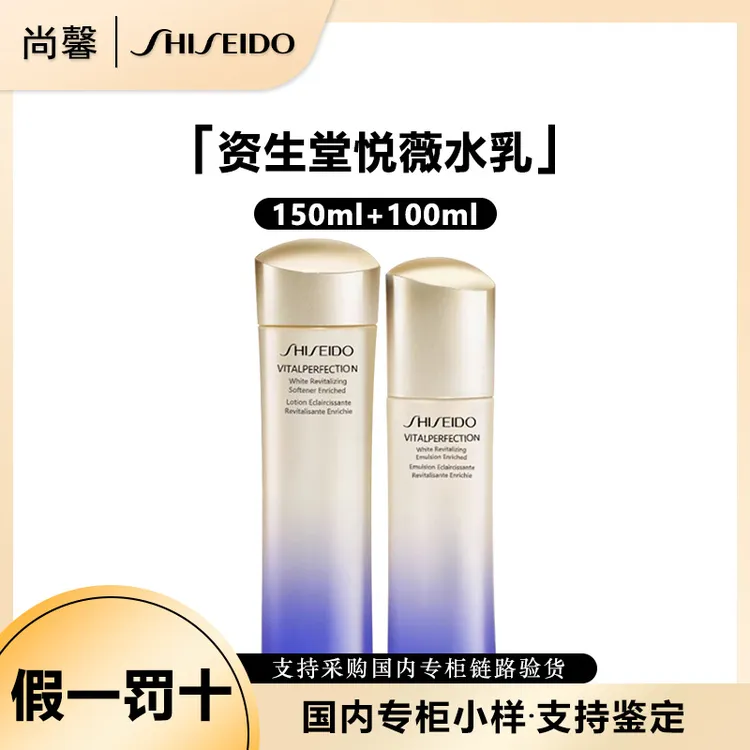 SHISEIDO/资生堂悦薇智感水乳滋润型（水150ml+乳100ml）保湿抗皱
