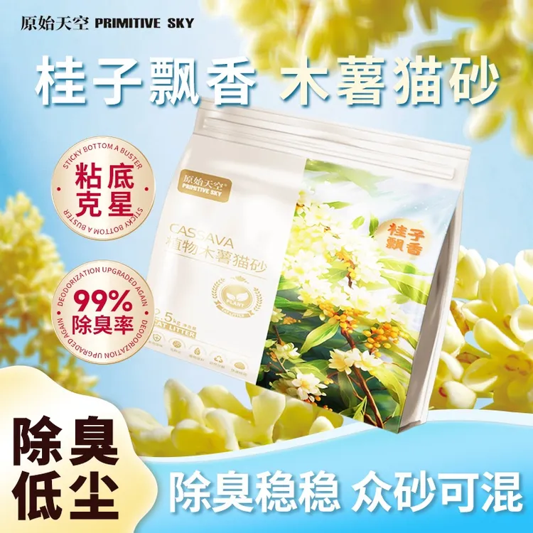 【大包5斤装】木薯猫砂除臭不粘底近无尘植物猫砂吸水结团香氛猫砂