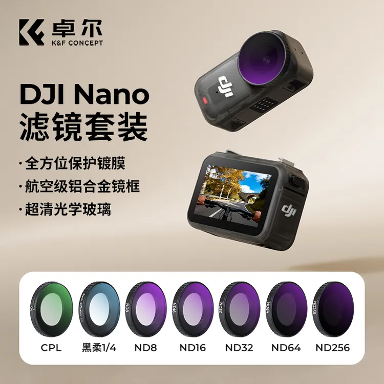 卓尔K&F CONCEPT适用大疆nano滤镜套装黑柔/ND减光镜/CPL偏振镜