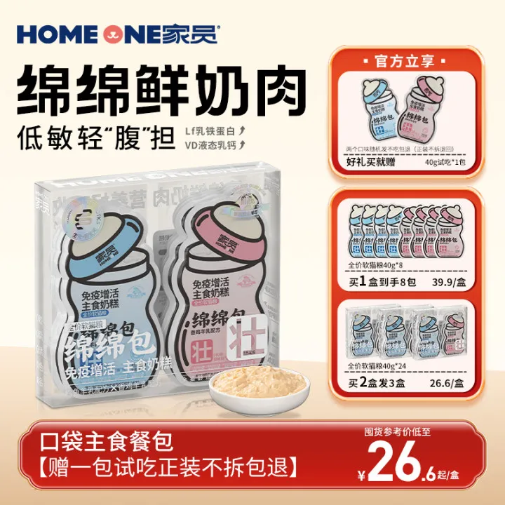 家员绵绵包全价主食鲜肉营养补水湿粮包高肉软罐头猫粮成猫幼猫