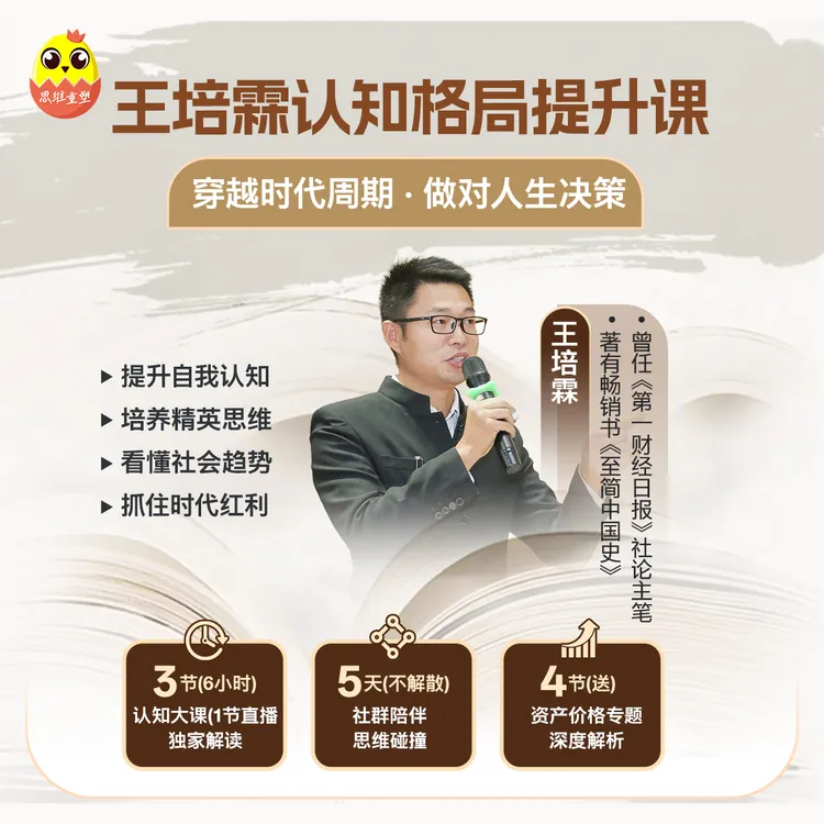 [视频课]王培霖认知格局提升课程