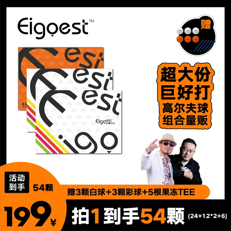 小鹰八八到手54颗高尔夫球白球彩球组合装高尔夫球双层比赛用球