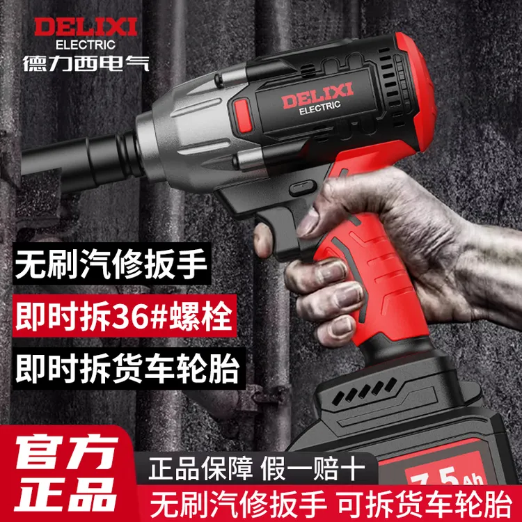 德力西无刷电动扳手电动风炮大扭力冲击扳手锂电小型充电板子汽修