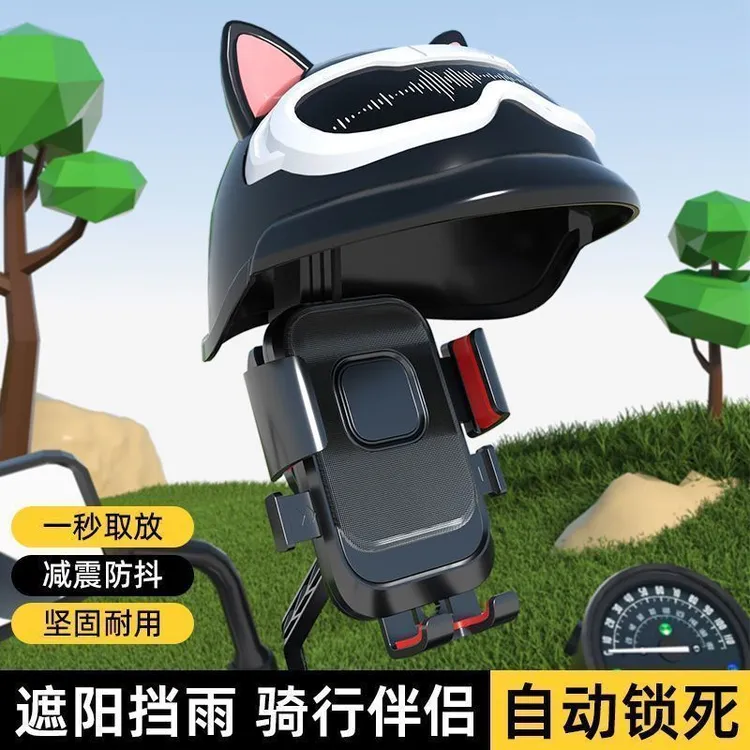 骑手电动车手机支架外卖骑行导航支架摩托车自行车减震遮阳防雨帽