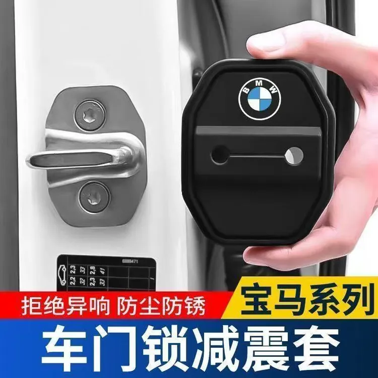 适用于宝马汽车全系门锁保护套5系i3系7系X1X2X3X4X5X7装饰盖减震