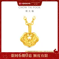 【6期免息】周大福碎碎冰满天星祥云锁黄金吊坠工费180@EOF1941