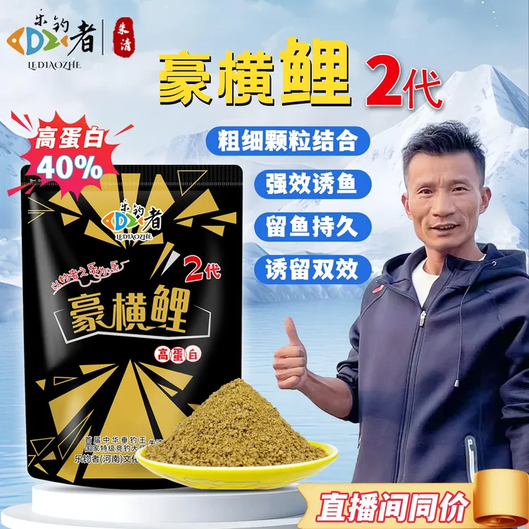 乐钓者朱清清哥豪横鲤二代高蛋白饵料黑坑回锅鱼老滑鱼手窝一体