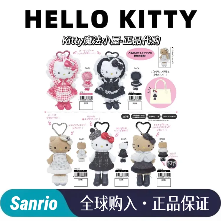 三丽鸥【日版正品】预售nic限定小香风洛丽塔长腿kitty挂件