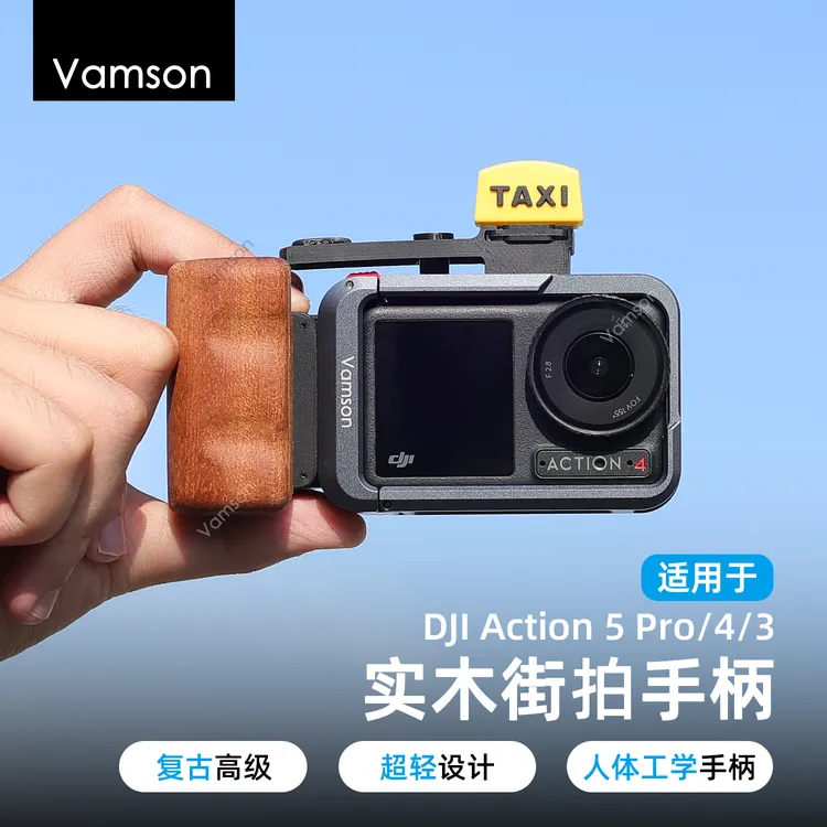 适用大疆Action5Pro街拍兔笼快门握把配件Action4/3实木街拍手柄