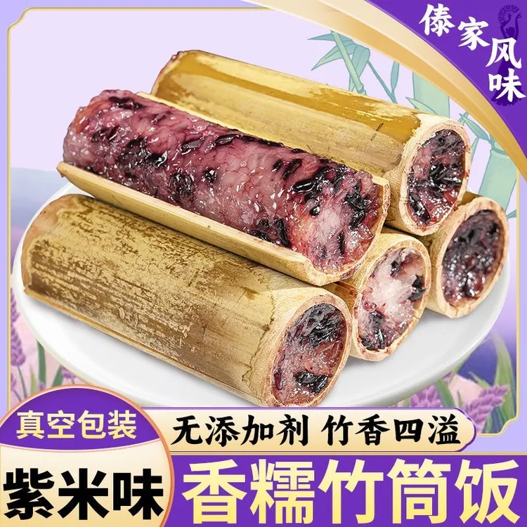 竹筒云南特产竹筒饭糯米饭特色即食加热半成品粽子菠萝紫米全熟
