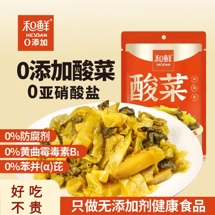 和鲜酸菜0添加0色素酸菜自然发酵脆爽不咸家用必备适用酸菜鱼炒肉