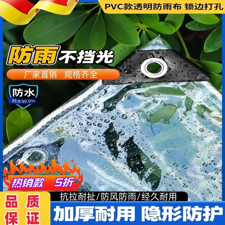 加厚透明防雨布pvc防水篷布阳台遮雨布挡板摆摊防风围布棚塑料布