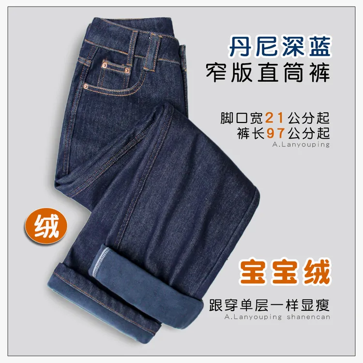 秋冬丹尼深蓝女款2025新款爆款窄版直筒加绒加厚冬裤子女款8578