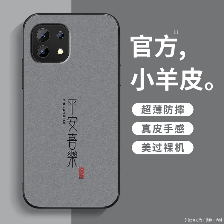 适用小米11手机壳新款Mi11pro小羊皮ultra喜乐皆顺青春活力版外套