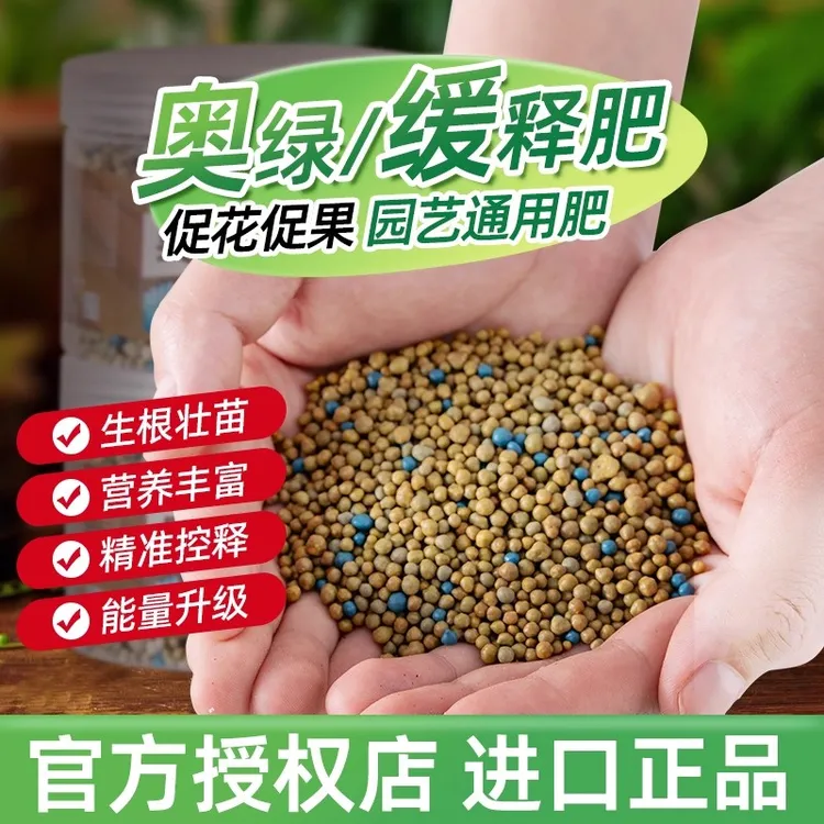 【长效缓释】奥绿318s缓释肥正品花肥进口植物花卉通用控释颗粒肥料