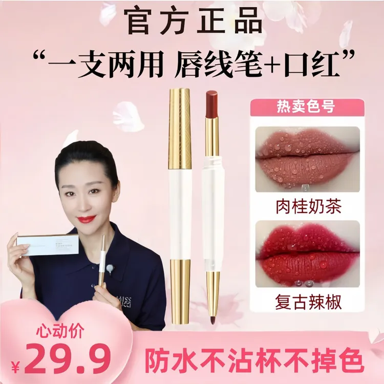 【旗舰正品】魅惑口红唇线笔不沾杯不掉色哑光保湿滋润持久显白唇釉