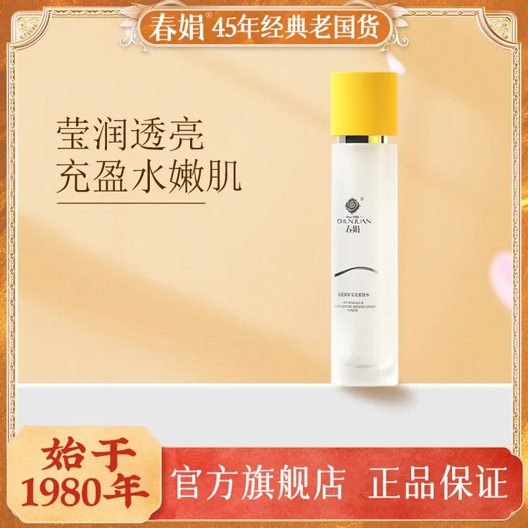 【新品】春娟黄芪保湿莹亮柔肤水120ml补湿敷化妆爽老国货护肤品