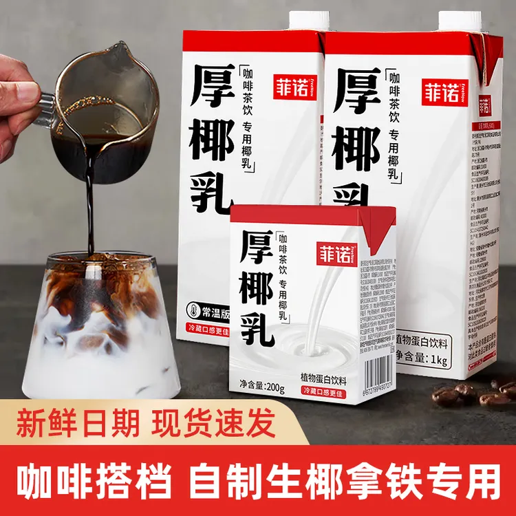 菲诺厚椰乳家用商用自制生椰拿铁咖啡茶饮原料椰汁椰奶蛋白质饮料