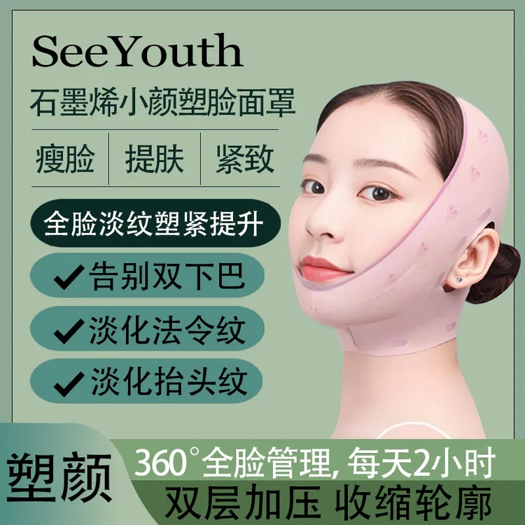 SEEYOUTHv脸提拉紧致神器含远红外与反重力绷带改善大小脸神器
