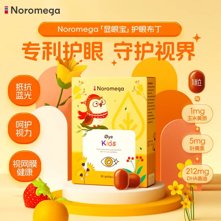 挪威Noromega活性儿童叶黄素DHA布丁36片/盒x3
