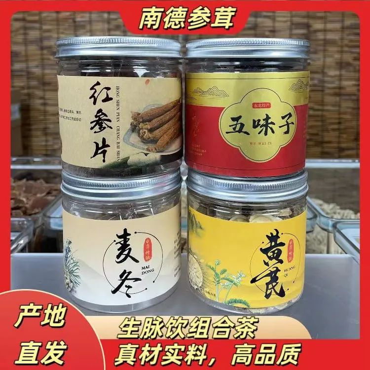 【红参生脉饮】红参麦冬五味子加黄芪原材料滋补养生高品质产地直发