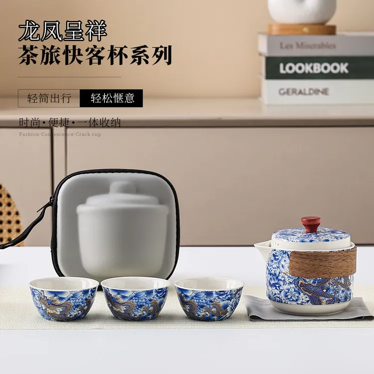 中式陶瓷龙凤青花旅行茶具出行必备户外便携包家用泡茶器快客杯