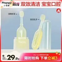 phanpy/小雅象婴儿乳牙刷舌苔口腔清洁器0岁婴幼儿硅胶牙刷