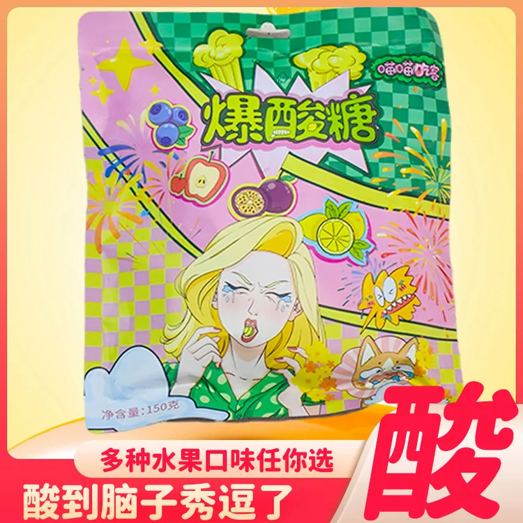 喵喵吃客 网红零食超酸糖爆酸糖果水果味搞怪上班犯困柠檬硬糖