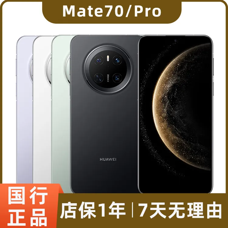 99新 Huawei/华为 mate70 70Pro二手手机鸿蒙AI 超可靠玄武架构