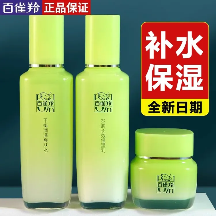百雀羚草本惊喜爆款水乳护肤套装洁面水乳霜补水保湿舒缓透亮正品