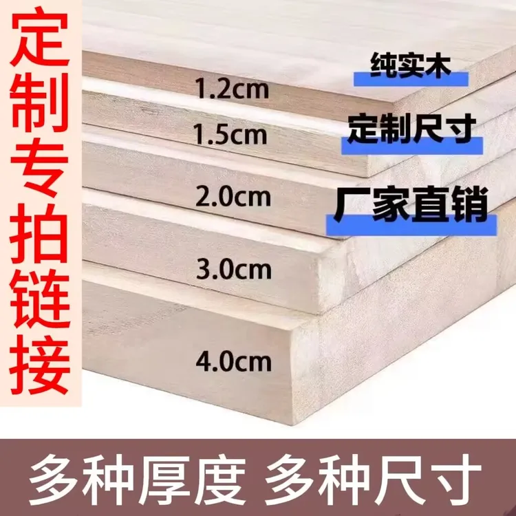 桐木木板专拍定制任意尺寸衣柜分层隔层薄隔板储物板