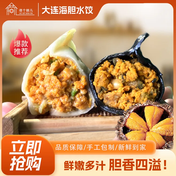 【海胆饺子黑白混搭】新鲜海胆海虾馅饺子手工云饺皮薄馅大口感鲜甜
