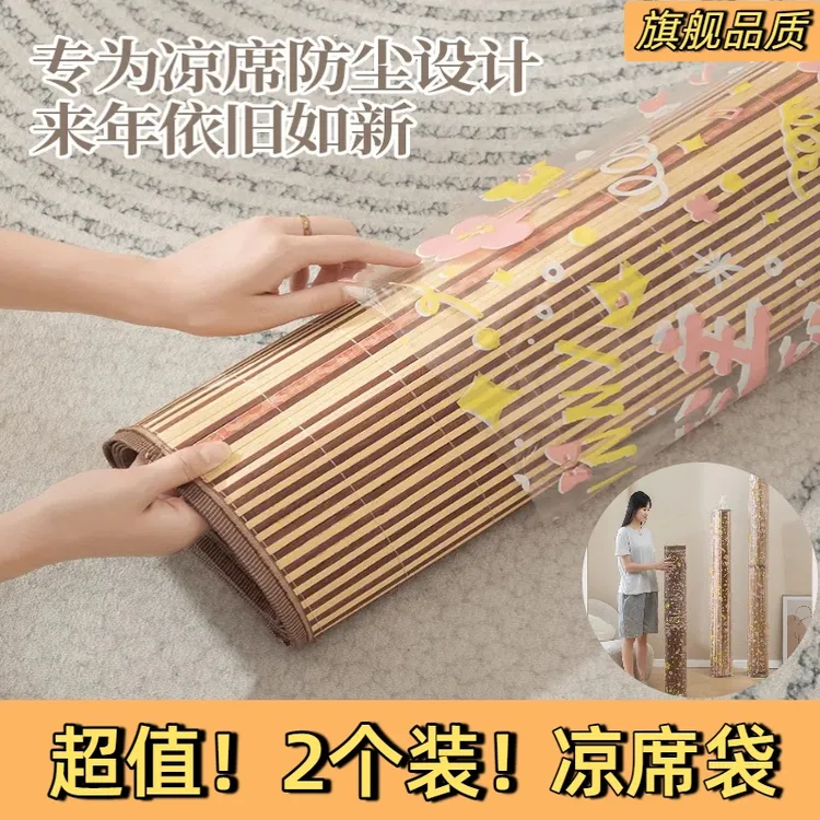 超值！【2个装】加厚凉席袋收纳袋草席防潮防尘直筒席子袋竹席防尘套