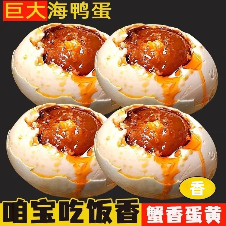 广西北部湾红树林松沙爆香流油咸鸭蛋4-40枚包邮北海海鸭蛋即食