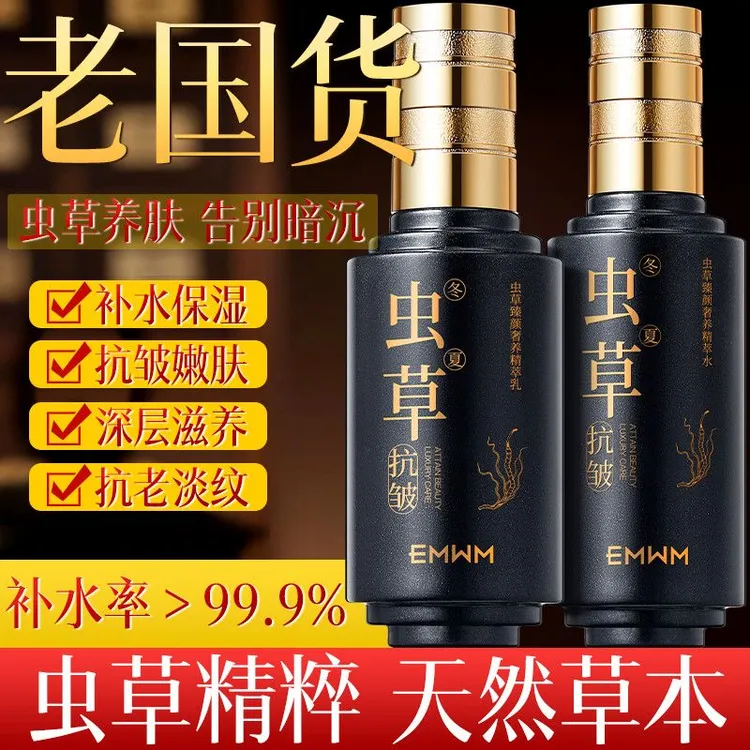 国货虫草水乳套装美白霜补水保湿减黄提亮肤色改善暗沉护肤品正品