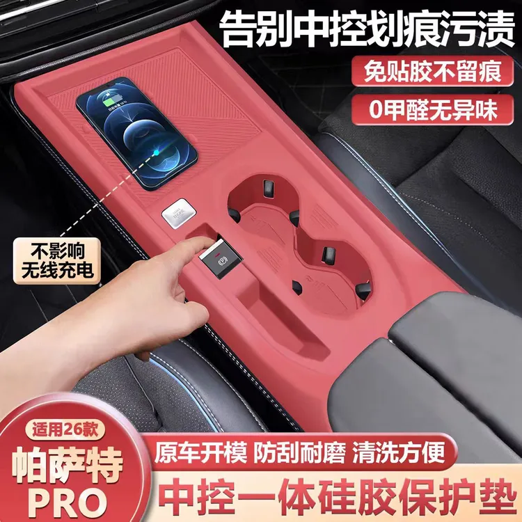 适用于26款大众帕萨特pro中控硅胶垫内饰水杯保护套新车必买配件