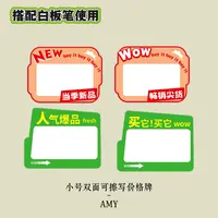 爱美艺·小号双面可擦写价格牌