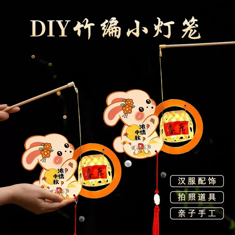 中秋节古风竹编兔子花灯手提手工diy发光灯笼材料包