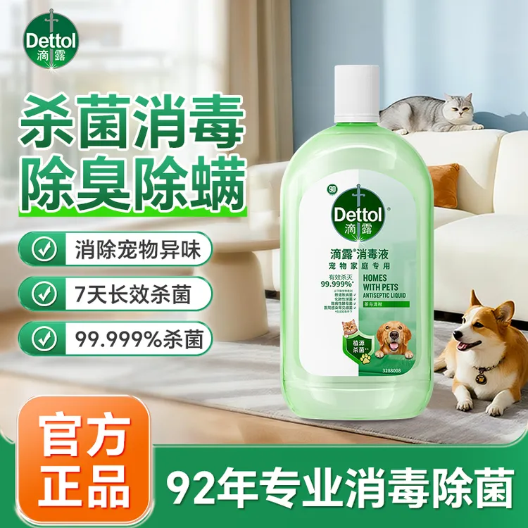 Dettol/滴露宠物消毒液 舔舐无毒猫狗通用消毒水除螨除味家庭必备