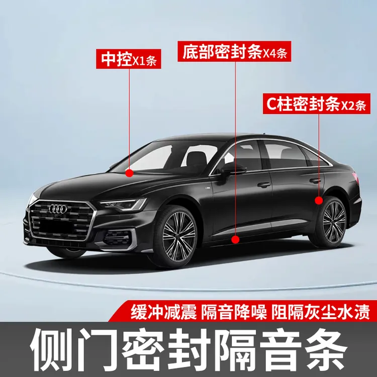 奥迪专用全系汽车仪表车门底部C柱密封条车门隔音条防尘降噪胶条