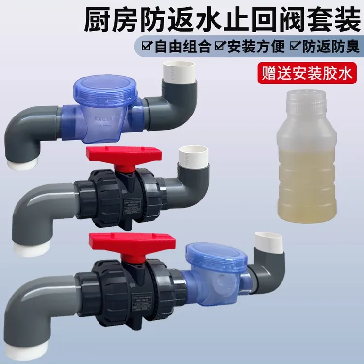 厨房防反水止回阀二楼防反水下水管道防倒灌止逆阀球形50管闭合阀