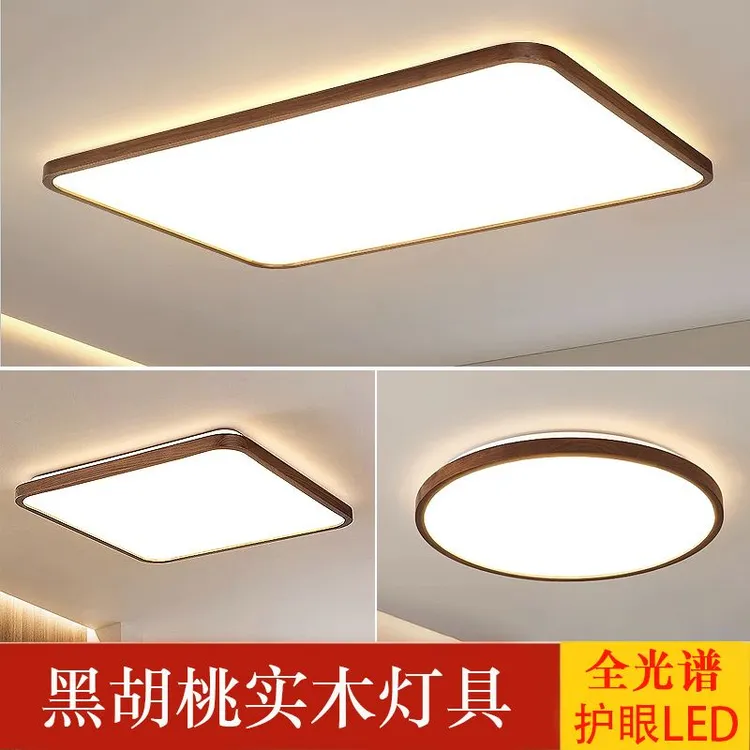 全光谱led实木客厅灯胡桃木超薄新中式大厅灯极简卧室护眼吸顶灯