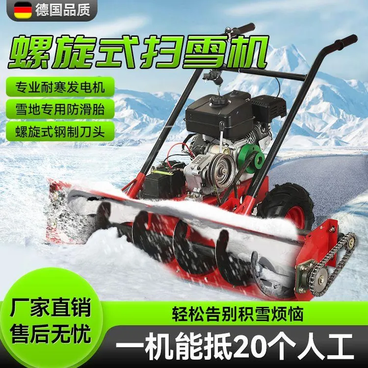 手推式扫雪机螺旋式清雪抛雪物业小区大棚家用小型冬天除雪机汽油