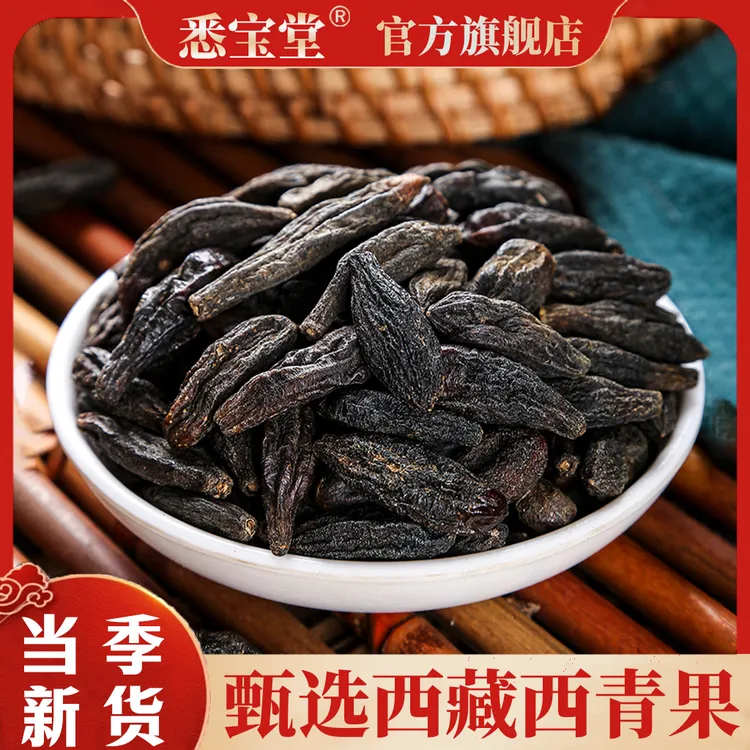 【粉丝专享】西青果西藏藏青果干货橄榄果干货250克包邮农产品散装.