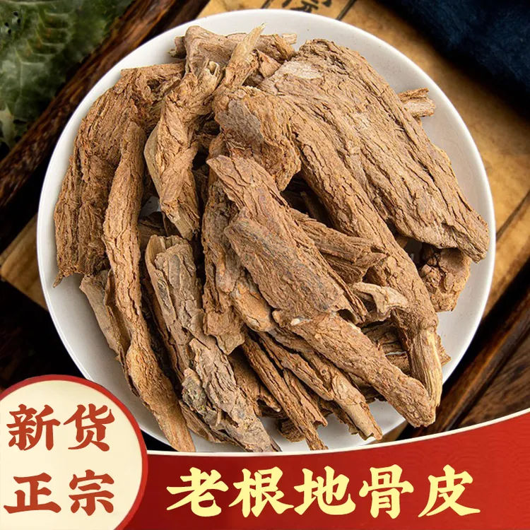 【地骨皮】深山老根地骨皮精选新货根皮杞根干地骨皮搭配枸杞泡水
