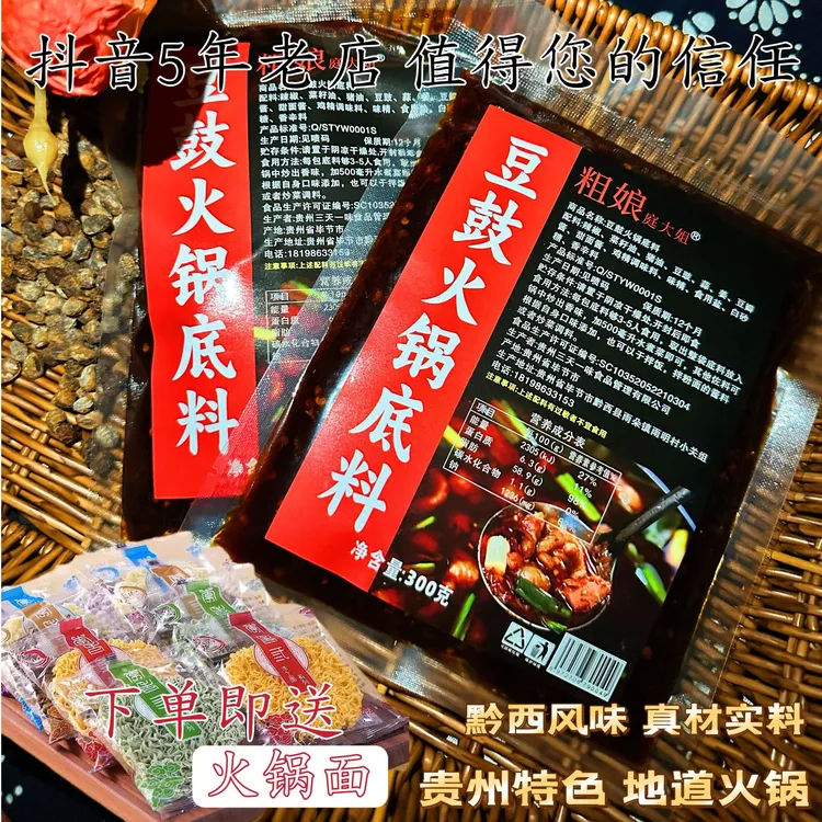 【粗娘食品】贵州特色豆豉火锅底料 地摊火锅 活菜火锅料 家庭装 