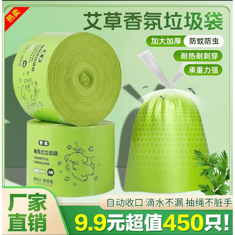 【新升级加厚款】艾草清香防蚊虫抽绳垃圾袋大卷垃圾袋免撕抽绳式