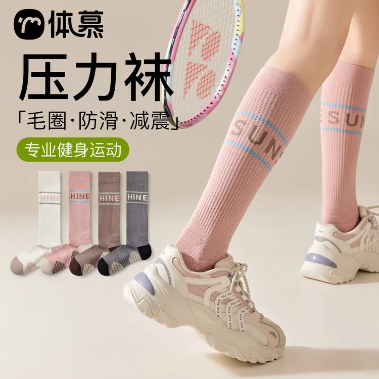 压力袜子女长筒袜健身专业跑步跳绳护膝中筒袜瑜伽瘦腿运动小腿袜